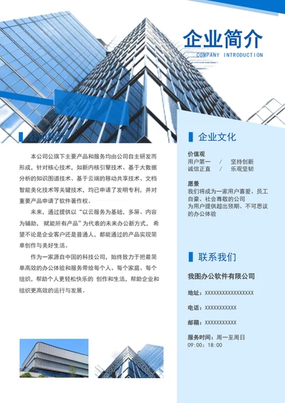 企业简介公司广告宣传