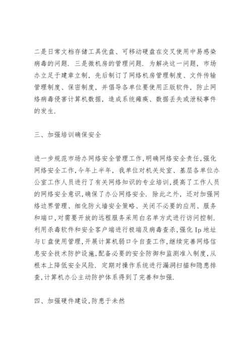 网络安全责任制落实情况.docx