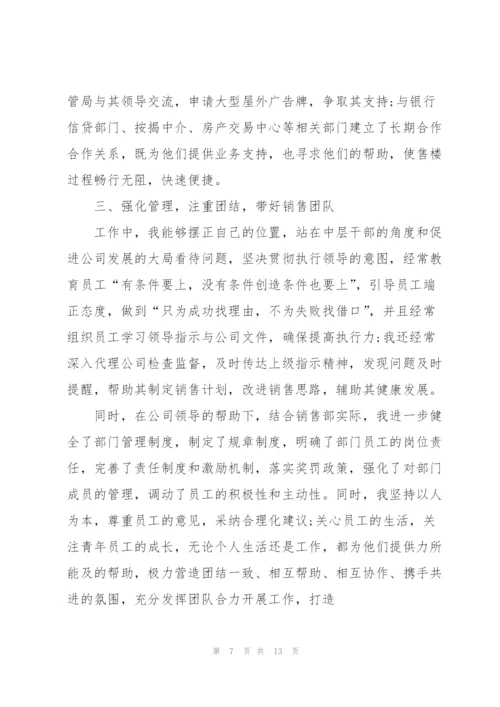 销售主管工作总结大全5篇.docx