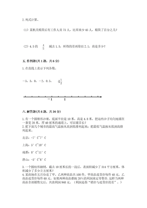 小学六年级下册数学期末测试卷精品能力提升