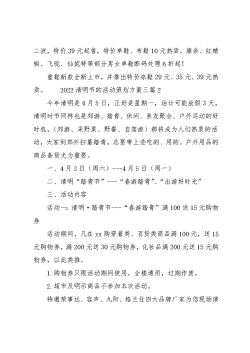 2022清明节的活动策划方案三篇(共7页)