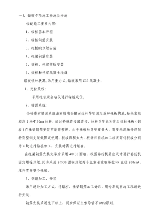 吊桥悬索桥综合施工组织设计.docx