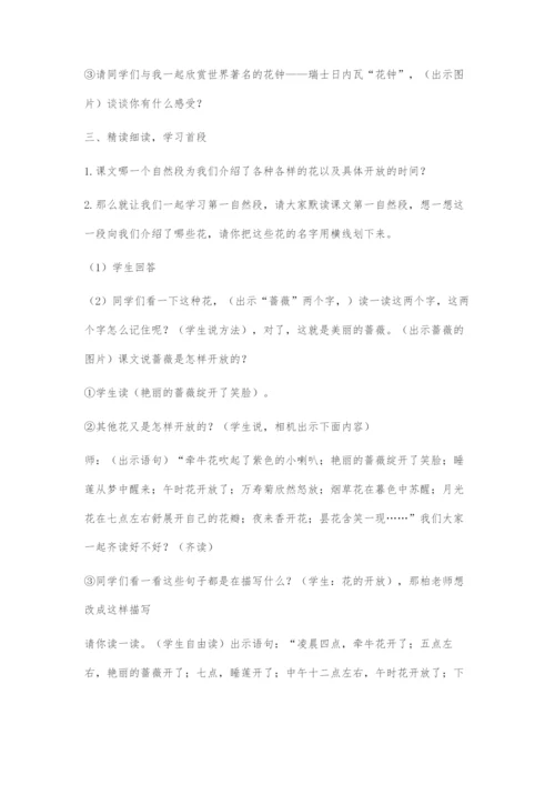 《花钟》教学设计.docx