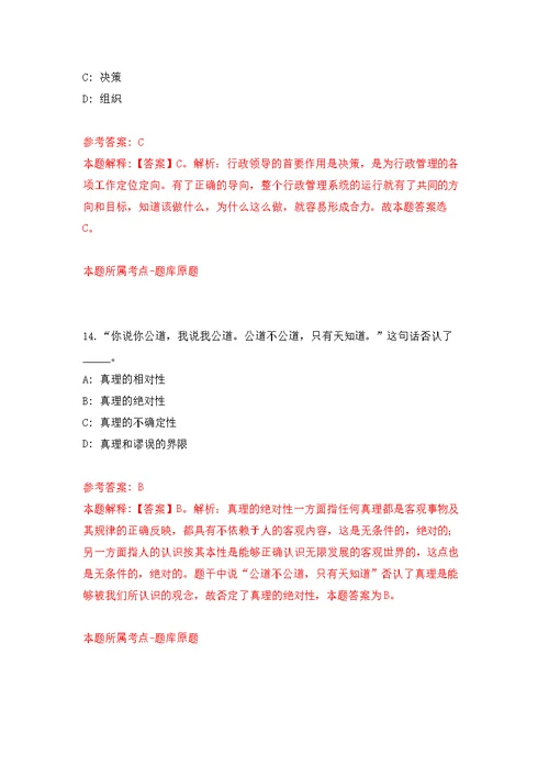 2022年01月2022年湖南中南大学湘雅三医院招考聘用通知公开练习模拟卷（第4次）