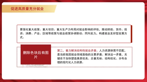 学习重要领导促进高质量充分就业专题党课PPT