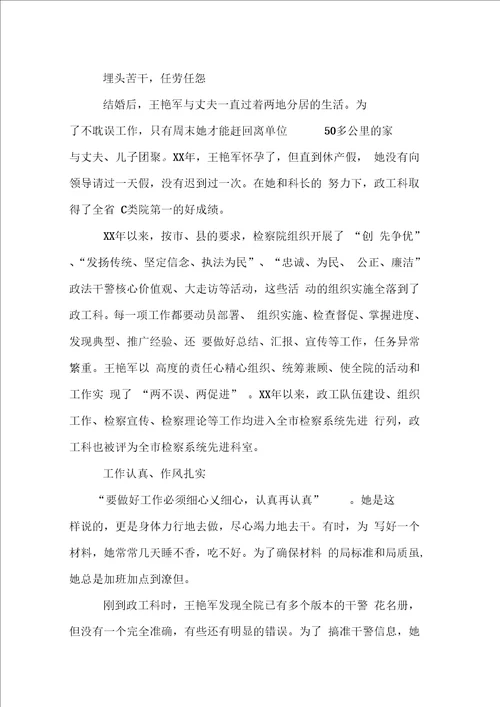政工干事事迹材料