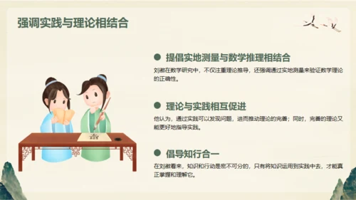 中国古代数学家明代刘徽生平介绍通用PPT模板