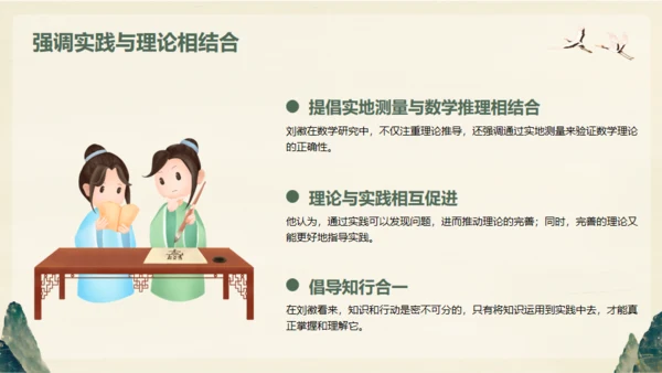 中国古代数学家明代刘徽生平介绍通用PPT模板
