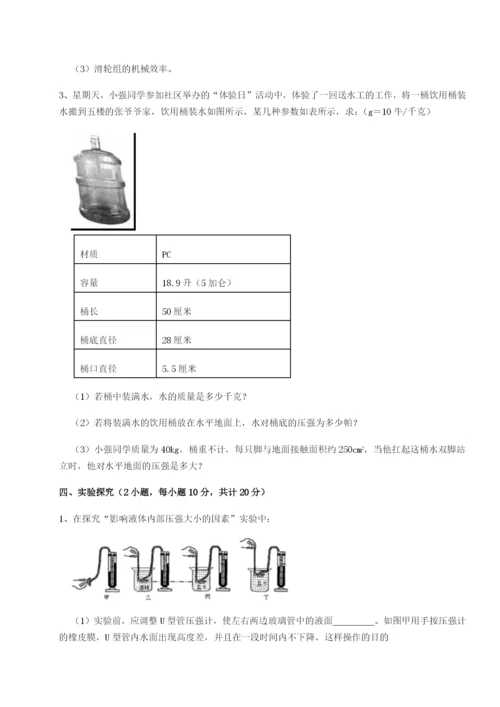 滚动提升练习重庆市大学城第一中学物理八年级下册期末考试专题练习A卷（附答案详解）.docx