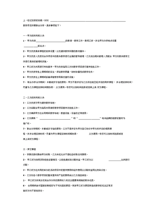 联合办学合同协议范本模板(少儿艺术教育)