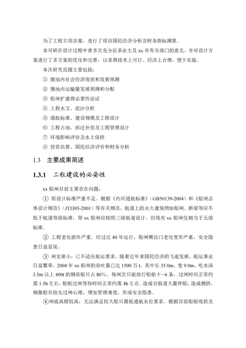 安徽省某大型船闸可行性研究报告.docx