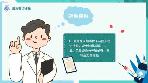 绿色卡通防疫知识教育主题讲座PPT模板