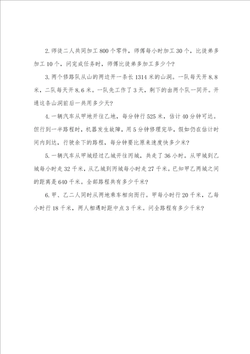 精选简单的奥数应用题三篇