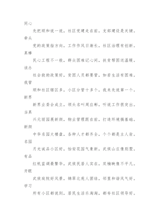 社区三句半台词.docx