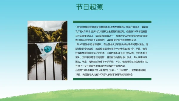 卡通插画世界地球日科普PPT模板