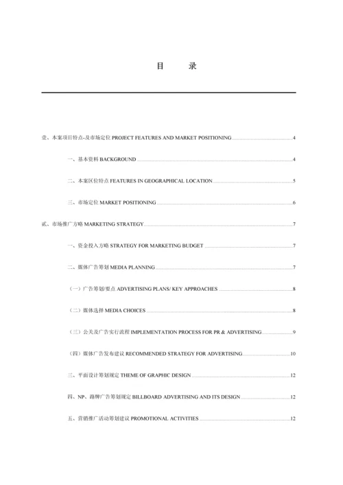 成都市五块石商业地产专项项目广告专题策划专题方案及市场推广顾问服务专题方案.docx