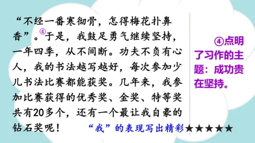 统编版2024-2025学年六年级语文上册同步习作：我的拿手好戏 -课件