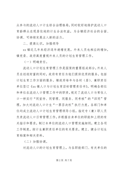 流动人口计划生育管理工作经验介绍 (2).docx