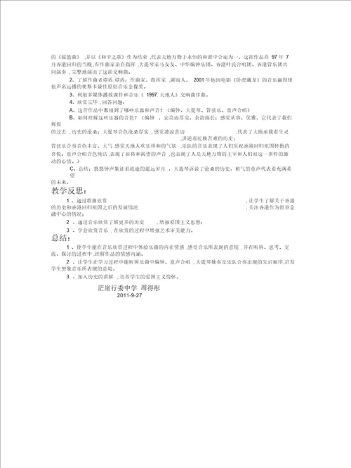 2019最新人音版音乐七上东方之珠教案