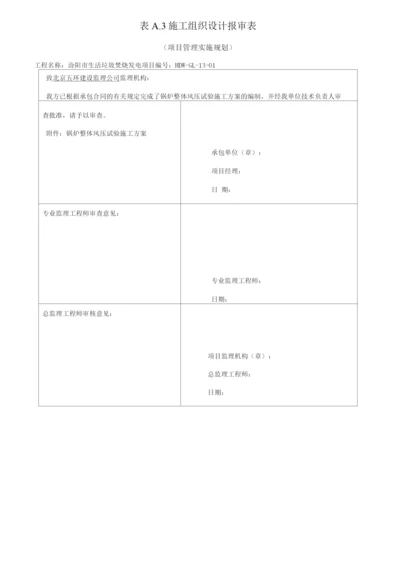 锅炉整体风压试验施工方案.docx