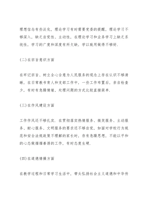 任前廉政对照检查材料.docx