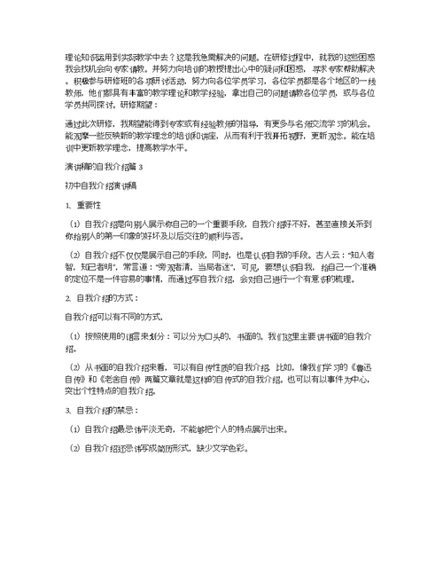 【推荐】演讲稿的自我介绍模板集锦三篇