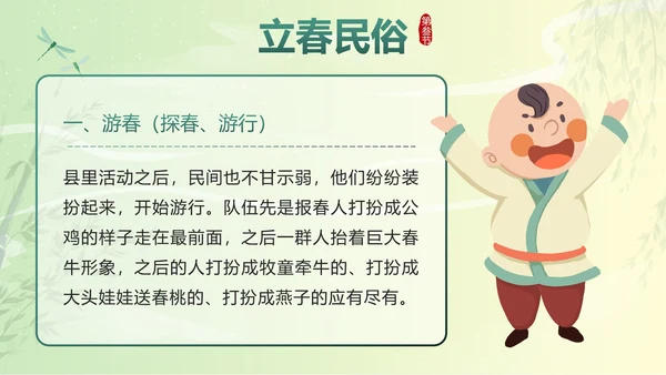 绿色国潮二十四节气立春带内容PPT模
