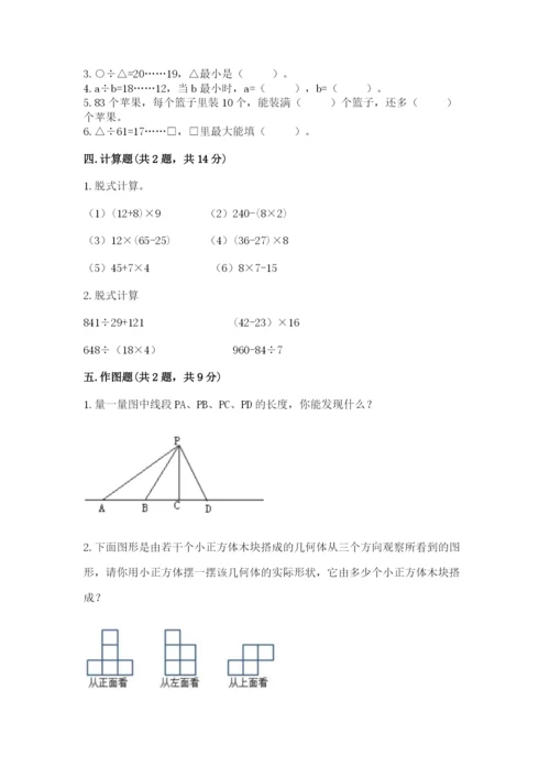 苏教版小学四年级上册数学期末卷（夺冠）word版.docx