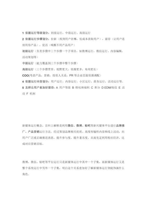 新媒体运营如何写推广专项策划专业方案.docx