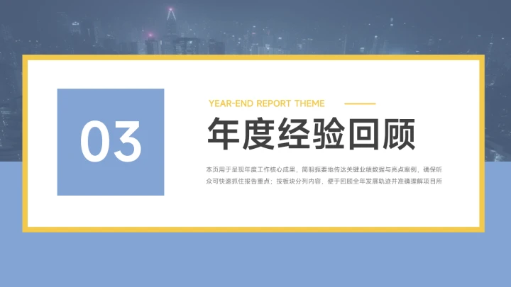 蓝色整洁年终总结工作汇报PPT模板