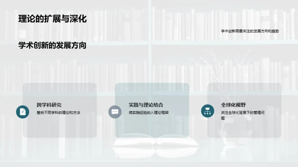 管理学探索之旅