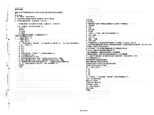 IASK中学教师资格考试综合素质能力提升试卷A卷附