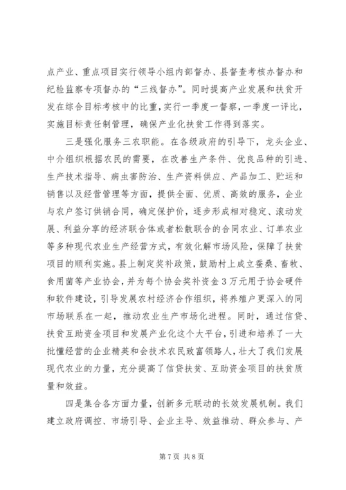 全省扶贫工作会议经验材料之二十二 (2).docx