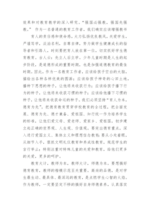 教育教学学习心得体会.docx