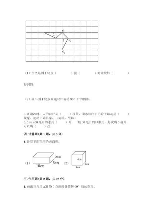 人教版五年级下册数学期末测试卷精品（能力提升）.docx