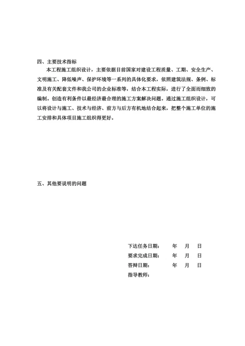 电大土木工程本科