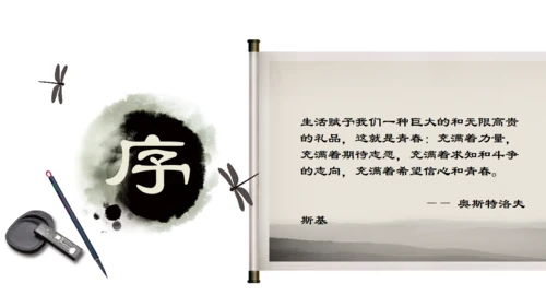中国风水墨龙文房四宝通用PPT模板
