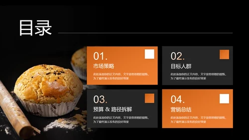 橙色极简风面包品牌营销计划PPT演示模板