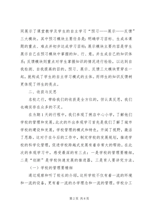 外出学习心德体会[五篇].docx