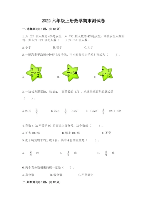 2022六年级上册数学期末测试卷及参考答案【黄金题型】.docx