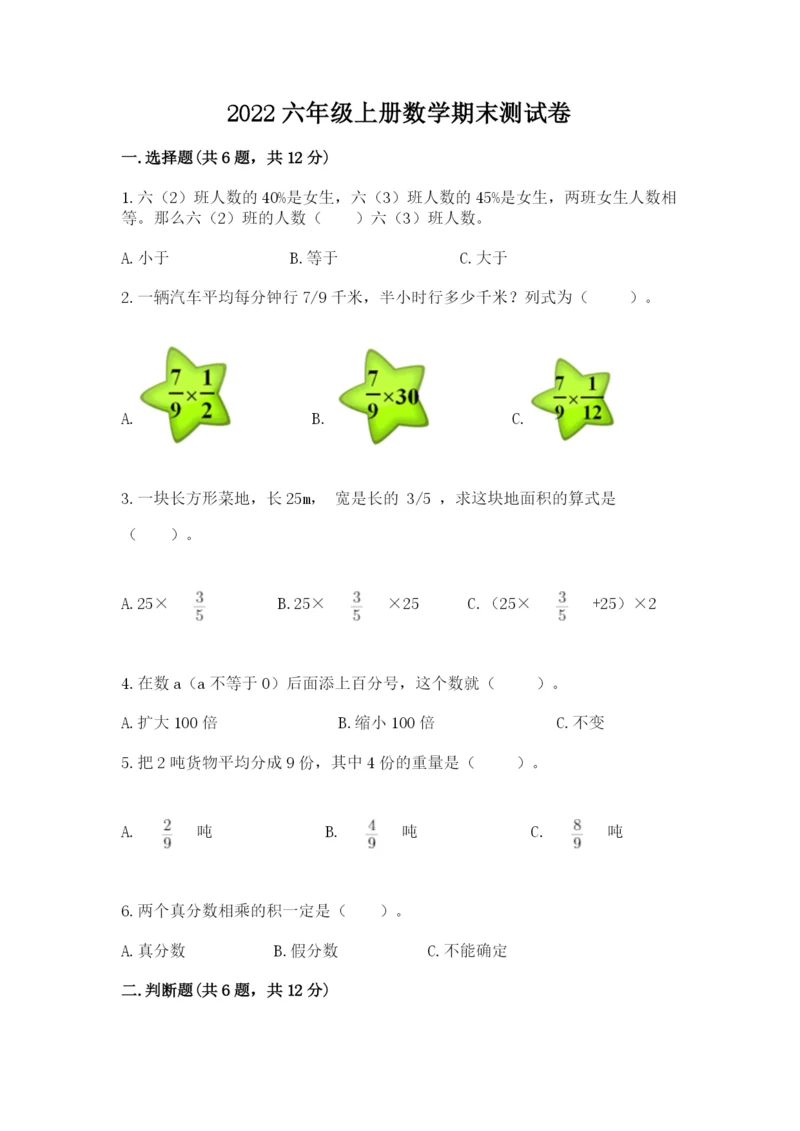 2022六年级上册数学期末测试卷及参考答案【黄金题型】.docx