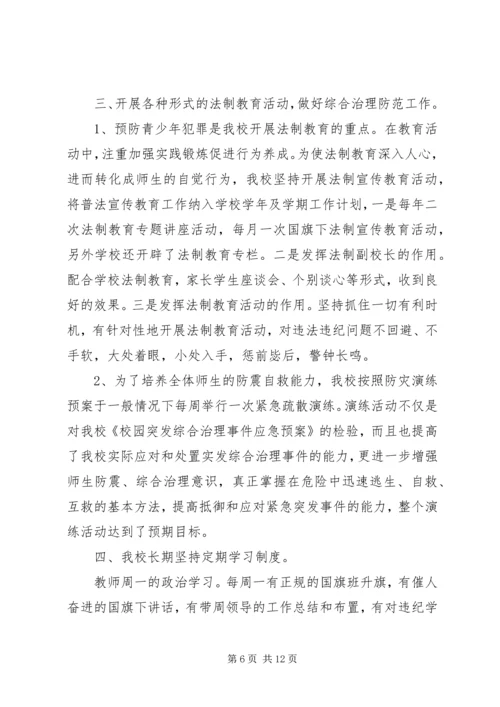 学校综合治理工作心得.docx