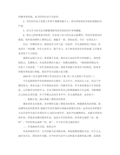 精编之初三语文老师学期工作总结范文5篇初三语文老师工作总结.docx