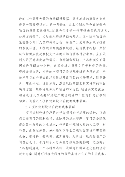 企业成本管理论文.docx