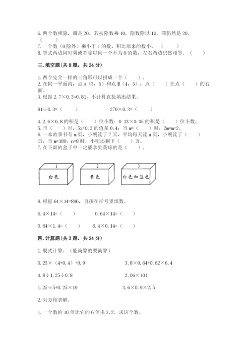 2022人教版数学五年级上册期末测试卷附答案【考试直接用】.docx