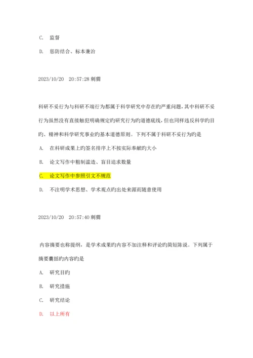 2023年学风道德建设题库.docx