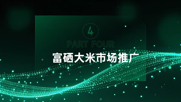 绿色科技风科技富硒大米新品发布会