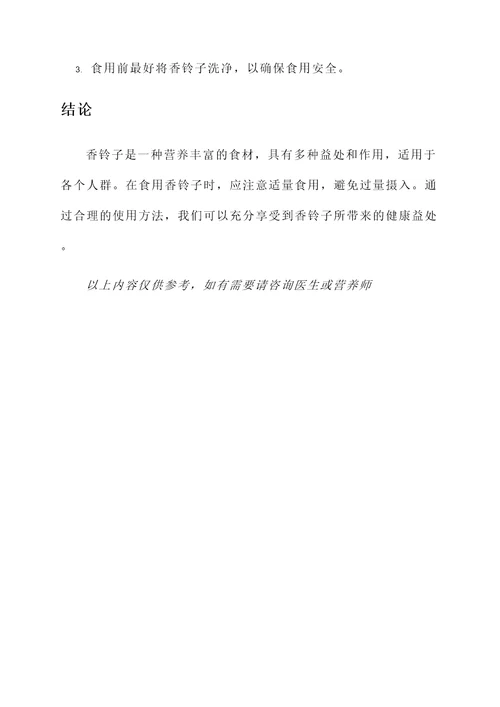 香铃子的作用和功效