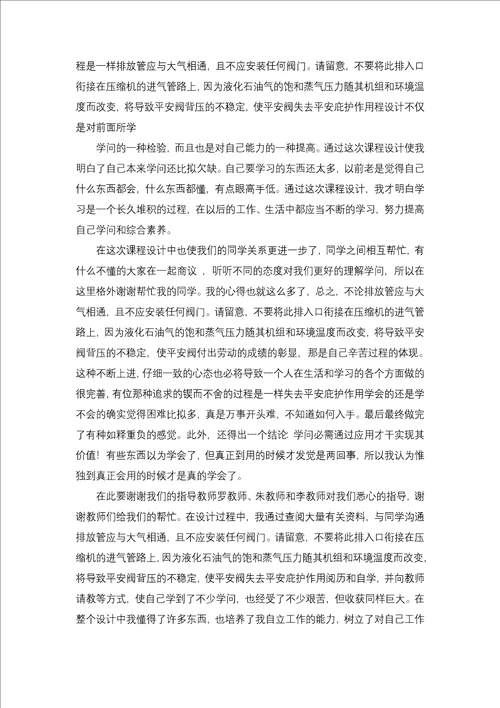 机械课程设计心得体会二