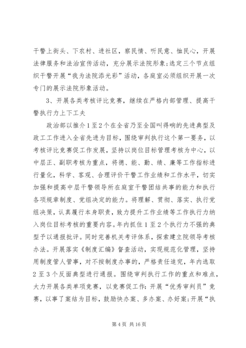 法院争先创优活动计划.docx